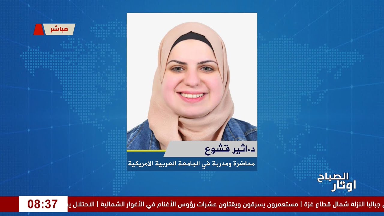 الحساسية عند الأطفال لقاء د.اثير قشوع : محاضرة ومدربة في الجامعة العربية الامريكية