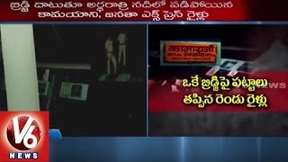 MP Train Accident | 12 Dead in Kamayani and Janata Express Derailment | Harda - V6 News