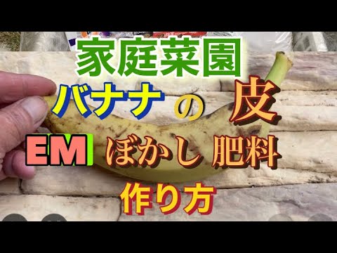 バナナの皮を天然肥料として使用する4つの簡単な方法