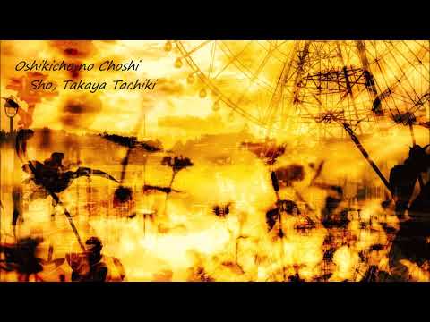 雅楽：黄鐘調調子（笙独奏による）- 立木貴也