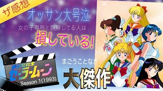 Głęboka japońska analiza Sailor Moon R