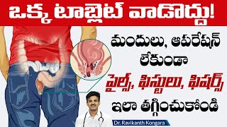 How to Get Relief from Piles Without Operation | Hemorrhoids Symptoms | Dr. Ravikanth Kongara