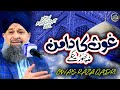 Ghous Ka Daman Na Chorenge Owais Raza Qadri 2022