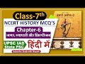 Ncert History Class 7 Mcq S Chapter 6 नगर व्यापारी और शिल्पी�