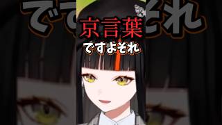 運営に京言葉でチクチクされる蝶屋はなび【ぶいすぽ切り抜き】