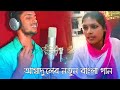 Ashadul New Song By  KB Ahmed