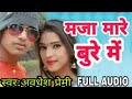 Raja Peli Peli Buriya Fulawale Ho Banana