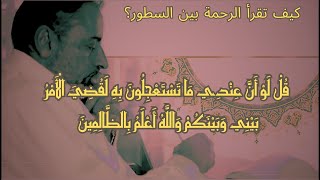 كيف تقرأ الرحمة بين سطور آيات القرآن الكريم؟ image