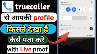 Truecaller profile kon kon dekhta hai || How to check who viewed my profile in truecaller