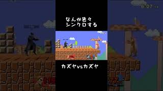 【スマブラSP】カズヤミラー、シンクロしがち #Shorts