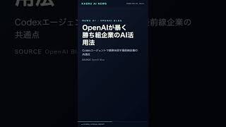 PoC止まり企業終了、勝ち組3つの共通点