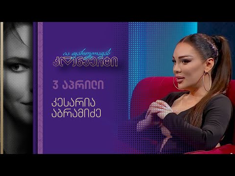 ია ფარულავას კონვერტი | 3 აპრილი