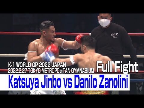 Katsuya Jinbo vs Danilo Zanolini 2022.2.27 K-1 TOKYO METROPOLITAN GYMNASIUM #k1wgp #格闘技