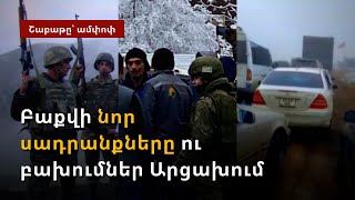 Շաբաթվա կարևոր իրադարձությունները՝ ամփոփ