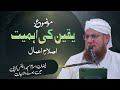 Yaqeen Ki Ahmiyat Islah E Amal Abdul Habib Attari Sunnaton Bhara Bayan