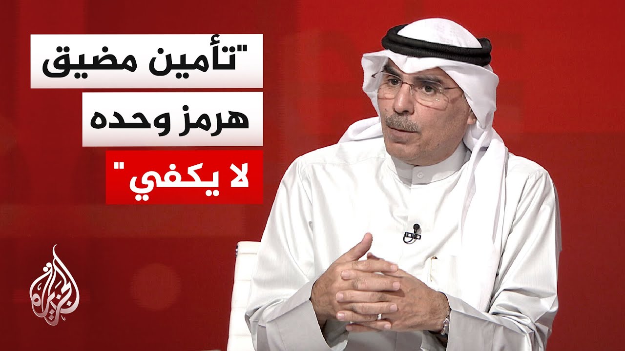 فيديو | الدكتور صالح المطيري: دول الخليج تدرس خيارات سلمية وقانونية لمواجهة التهديدات الإيرانية