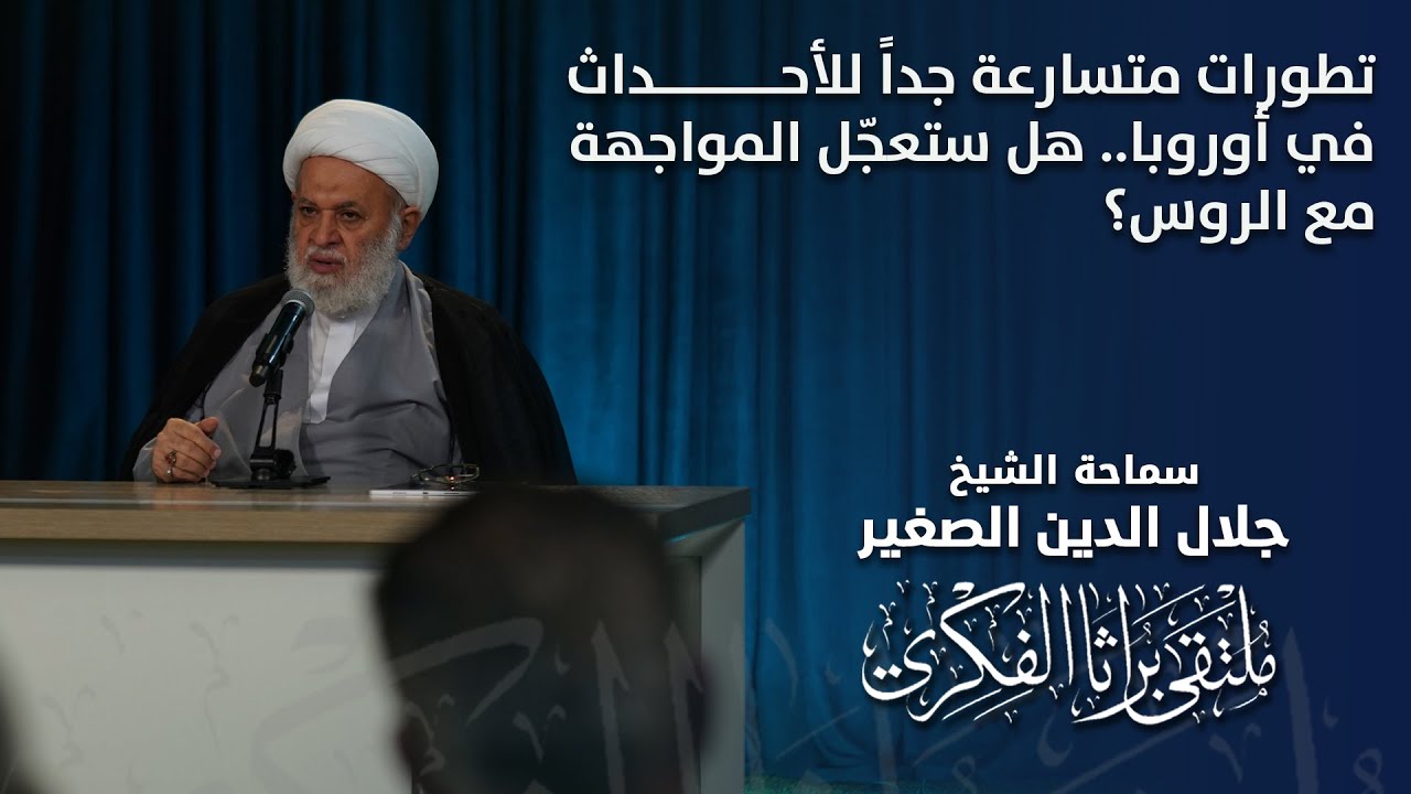 تطورات متسارعة جداً للأحداث في أوروبا.. هل ستعجّل المواجهة مع الروس؟
