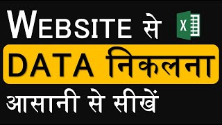 Web Data Scraping using Excel VBA IE | 99Excel.Com - (Tutorial 2021 - Hindi)