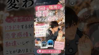 🤫好きな人を意識させるデート場所3選【恋愛心理学】