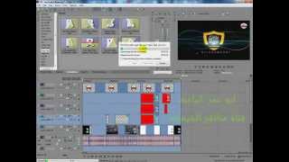 preview picture of video 'شرح برنامج سوني فيجاس لعمل المونتاج للفيديوهات'