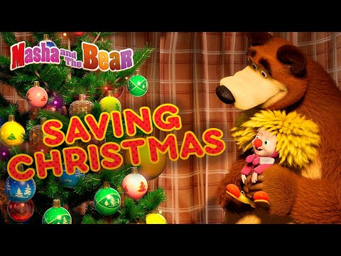 Masha and the Bear 🎄🎅 SAVING CHRISTMAS 🎅🎄 Best winter and Christmas cartoons for kids 🎬 Video