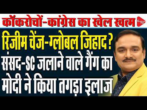 Mohan Bhagwat’s Regime Change Message| France Protests Spark Political Row in India| Dr.Manish Kumar