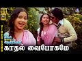 Kaadhal Vaibhogame HD Video Song 5 1 Malaysia Vasudevan S Janaki Kannadasan Gangai Amaran
