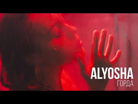 ALYOSHA - ГОРДА | Official Video