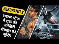 Heropanti 2 trailer | tiger shroff | tara sutaria | heropanti full movie | baaghi 4 | tiger 3|pathan