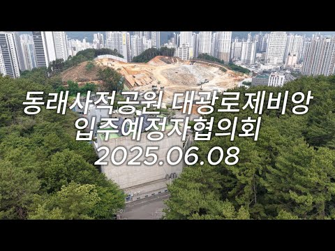 공사현장 25.06.07