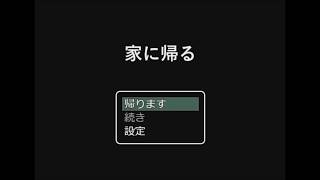 【実況】つらい過去と向き合うことが大事【家に帰る】