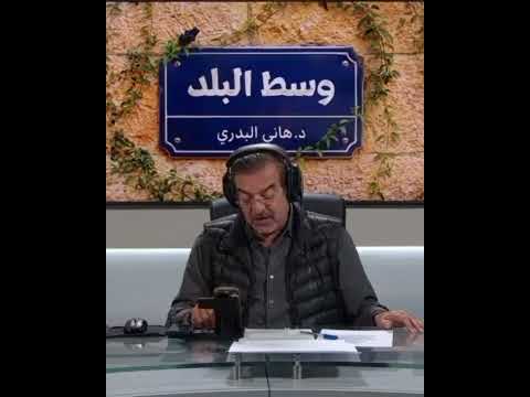 الإعلامي البدري يُهنئ " القلعة نيوز " بإطلاق نسخها الجديدة عبر برنامج " وسط البلد "