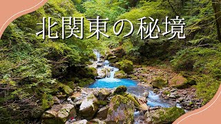 これから色づく紅葉の秘境　車で行ける関東のオススメ紅葉スポット
