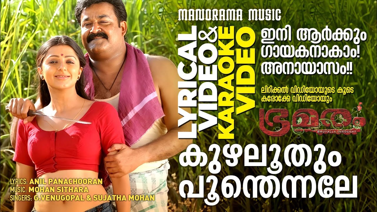 Kuzhaloothum Poomthennale | Bhramaram | Lyrical + Karaoke Video |  Mohanlal  | Mohan Sithara