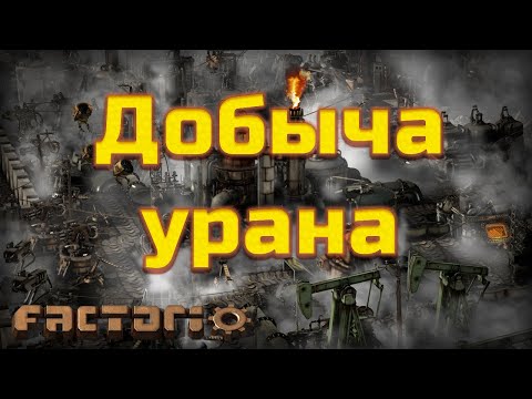 Добыча урановой руды