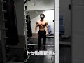 #shots #腕トレ #ボディビル