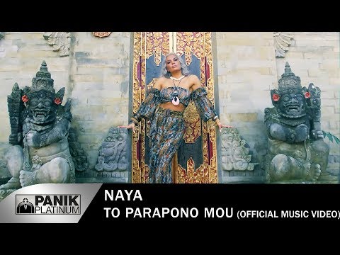 Video thumbnail for To Parapono Mou