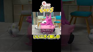 リアルな犯罪がはびこるポケモン最新作【帰ってきた 名探偵ピカチュウ】#shorts #ピカチュウ #ポケモン
