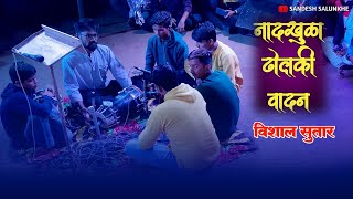 Download lagu नादखुळा ढोलकी वादन || Naadkhula solo dholki vadan played by vishal sutar mp3