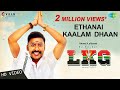 Ethanai Kaalam Dhaan Video LKG RJ Balaji Leon James Sean Roldan Ko Sesha KR Prabhu