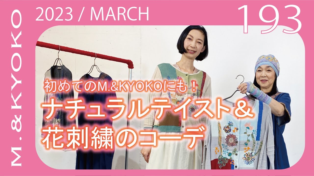 M.&KYOKO Vol.193 MARCH