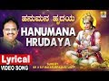 Hanumana Hrudaya Lyrical Video Song Kannada Devotional S P Balasubramanyam Jhankar Music
