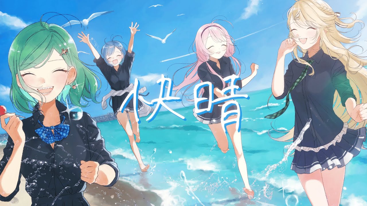 【歌ってみた】快晴 / covered by 世怜音女学院演劇同好会【にじさんじ】