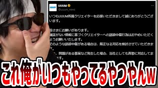 UUUMの誹謗中傷に対する声明がもこうと言ってることが同じな件