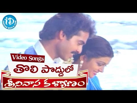 Srinivasa Kalyanam Songs - Tholi Poddulo Video Song || Venkatesh, Bhanupriya || K V Mahadevan