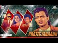 Pratigyabadh Full Movie Mithun Chakraborty Neelam Kothari Action Packed Blockbuster