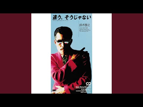 Video thumbnail for 違う、そうじゃない (Chigau,Soujyanai)