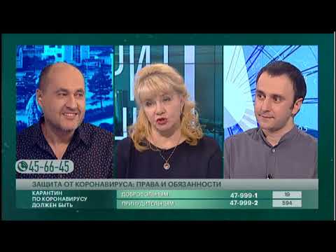 Защита от коронавируса: права и обязанности. Говорит Губерния. 11/03/2020
