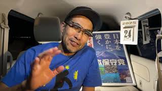 【#日本保守党】記者会見前に竹上ゆうこ議員へ伝えたい‼️館長ch深夜の夜更かしライブ❗️0時35分から