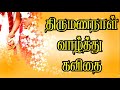 திருமணநாள் வாழ்த்து கவிதை Wedding Anniversary Kavithai